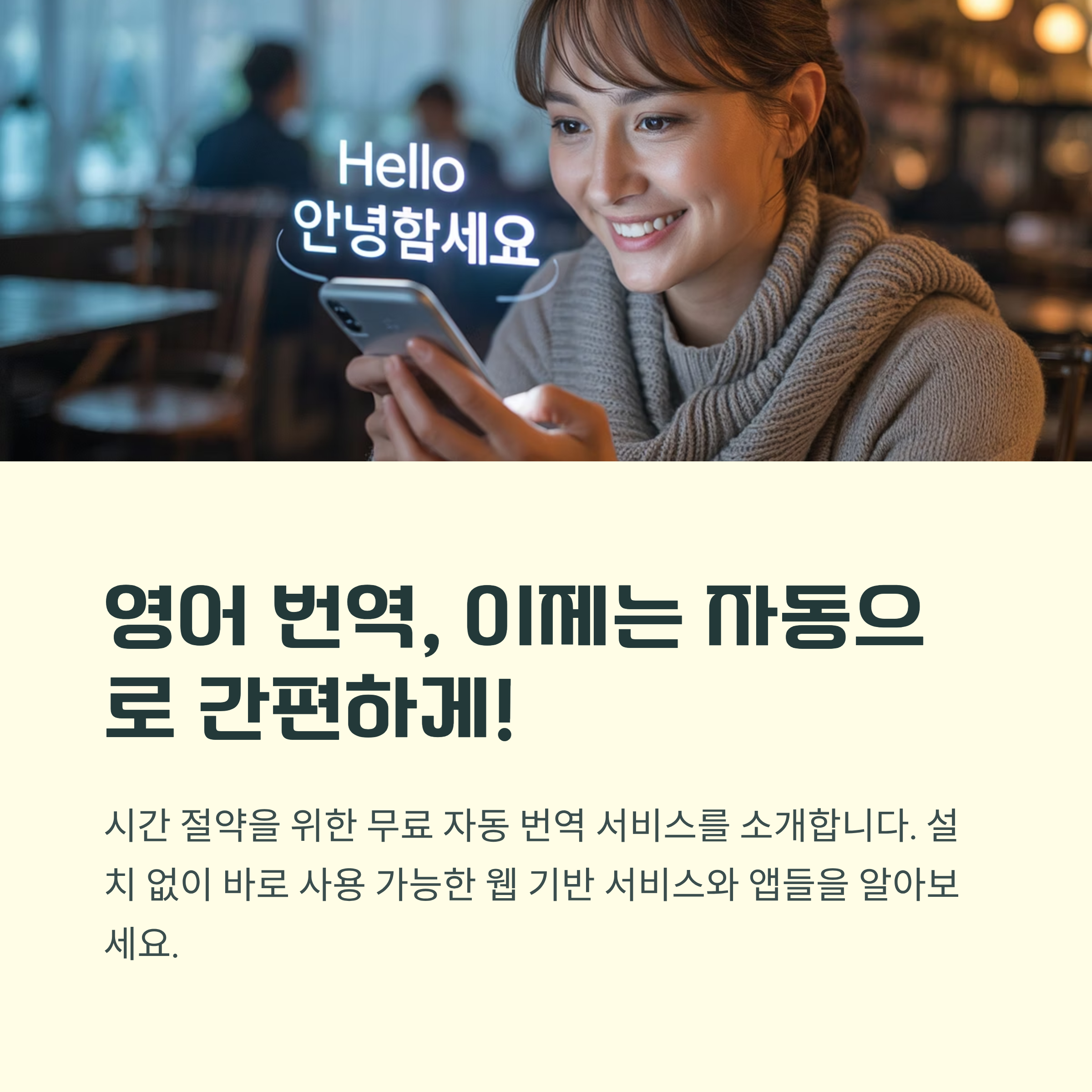 자동 영어 번역 가능한 무료 웹사이트, 앱 추천
