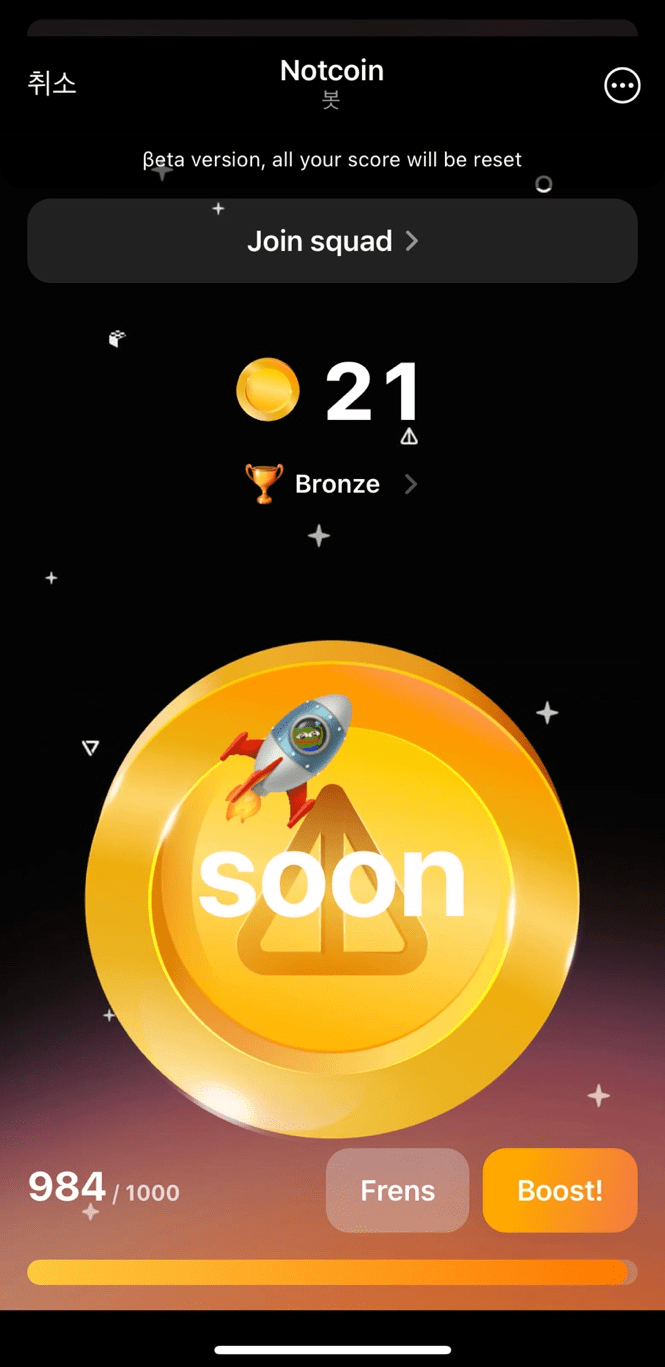 낫코인(Notcoin) NOT 코인이란? 낫코인 채굴하기