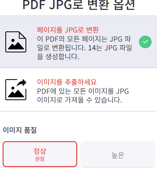 pdf파일을-jpg파일로-변환
