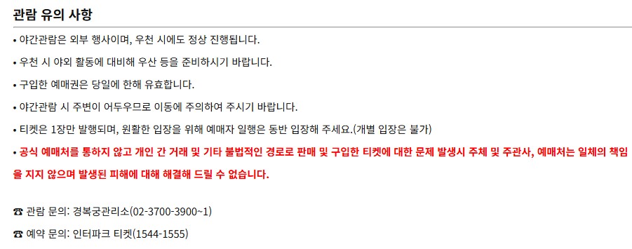2025 경복궁 야간관람 일정&middot;예매