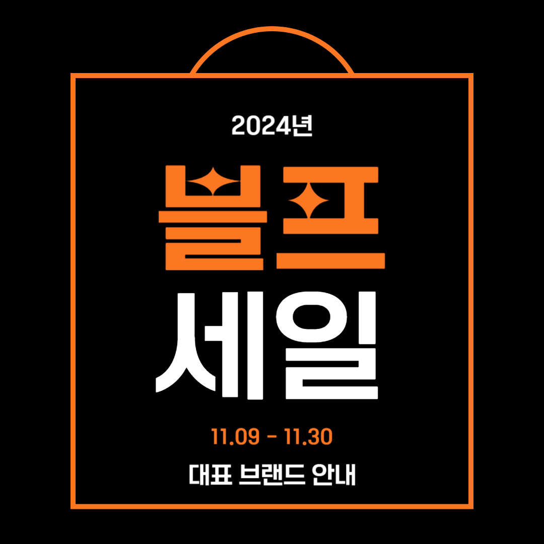 코리아 세일 페스타