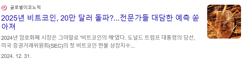 기관과 전문가들의 2025년 비트코인 30만 달러 돌파 예상 뉴스 기사