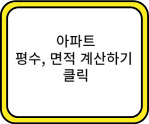 면적계산