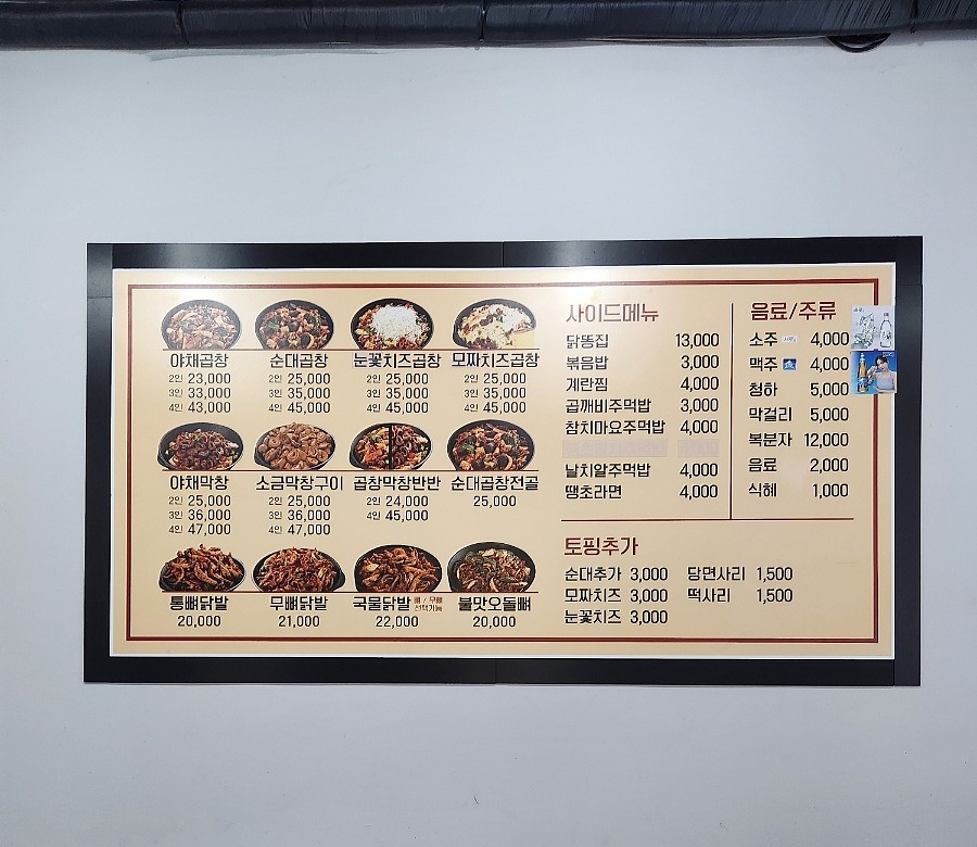 서충주 곱창 맛집, 곱깨비 서충주점