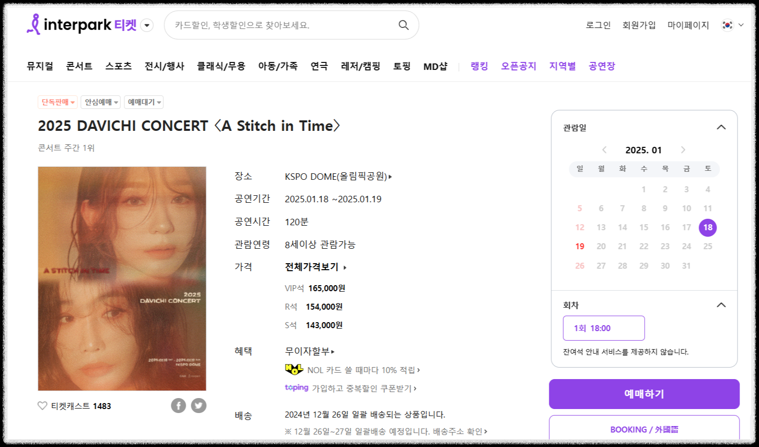 2025 다비치 콘서트