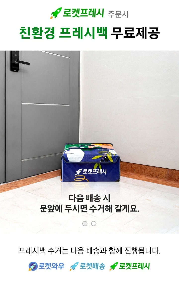 쿠팡새벽배송-프레시백