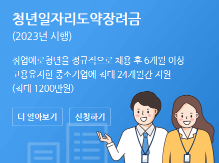 청년일자리도약 문구와 남녀 회사원 그림