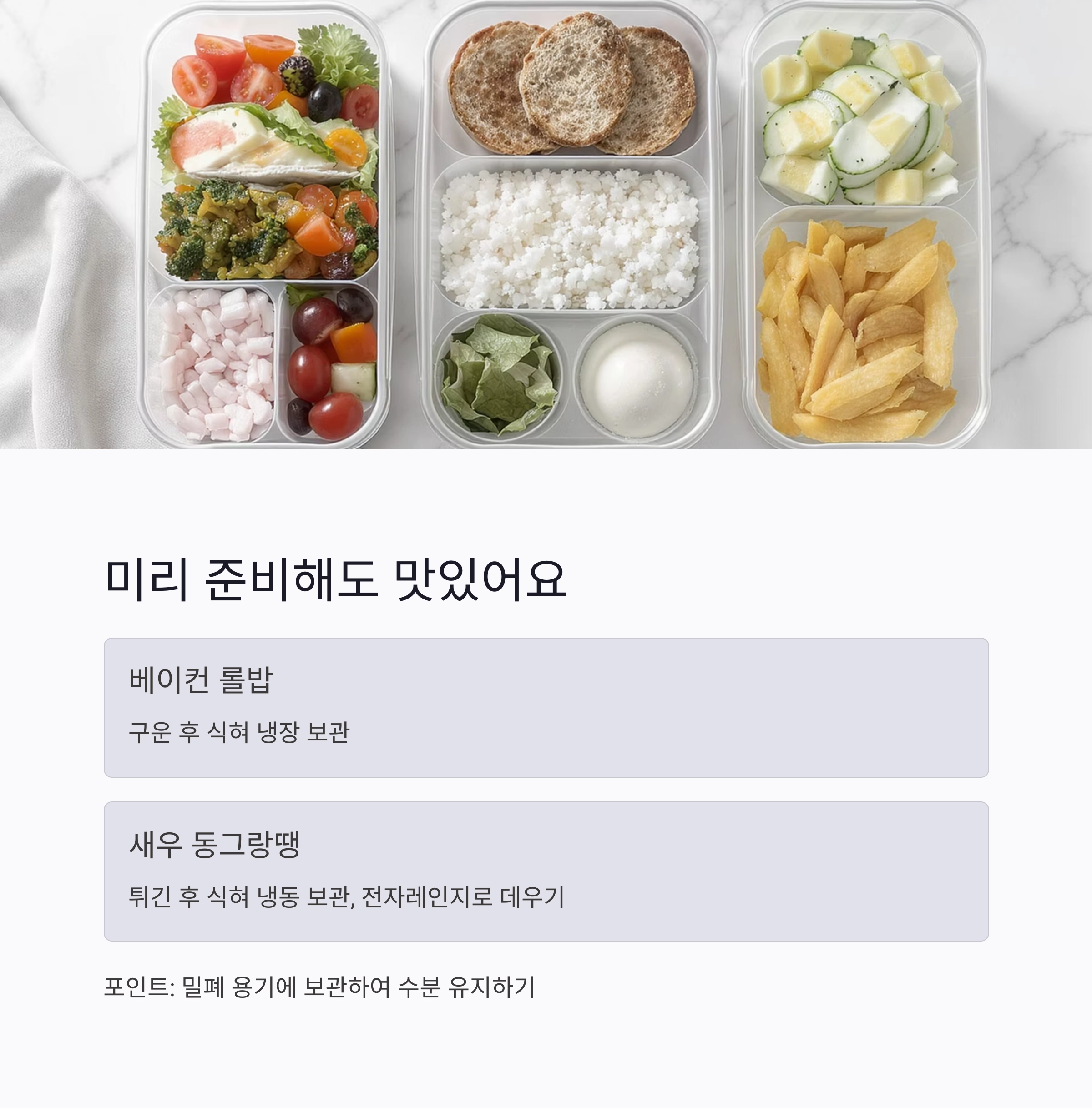 한입에 쏙, 아이들도 좋아하는 베이컨 롤밥과 새우 동그랑땡 도시락 만들기