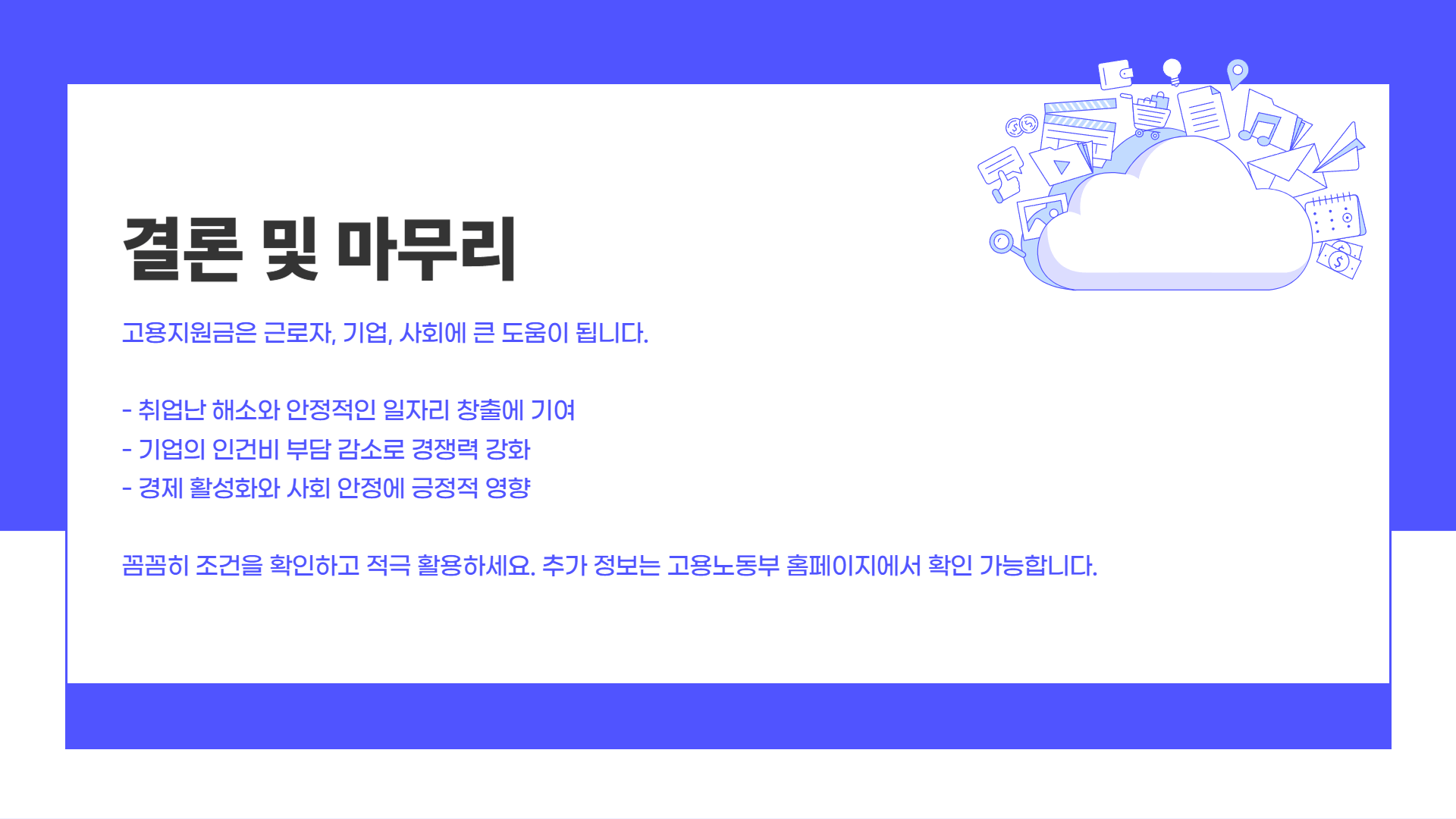 고용지원금 신청방법