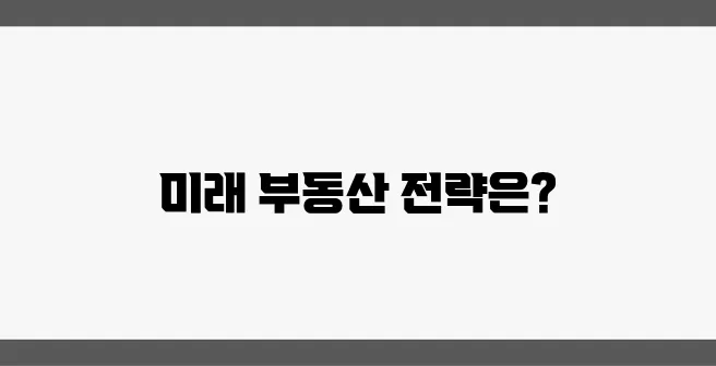 2025년 세금 변화와 투자 전략을 중심으로 본 부동산 시장 전망, 주목하세요!
