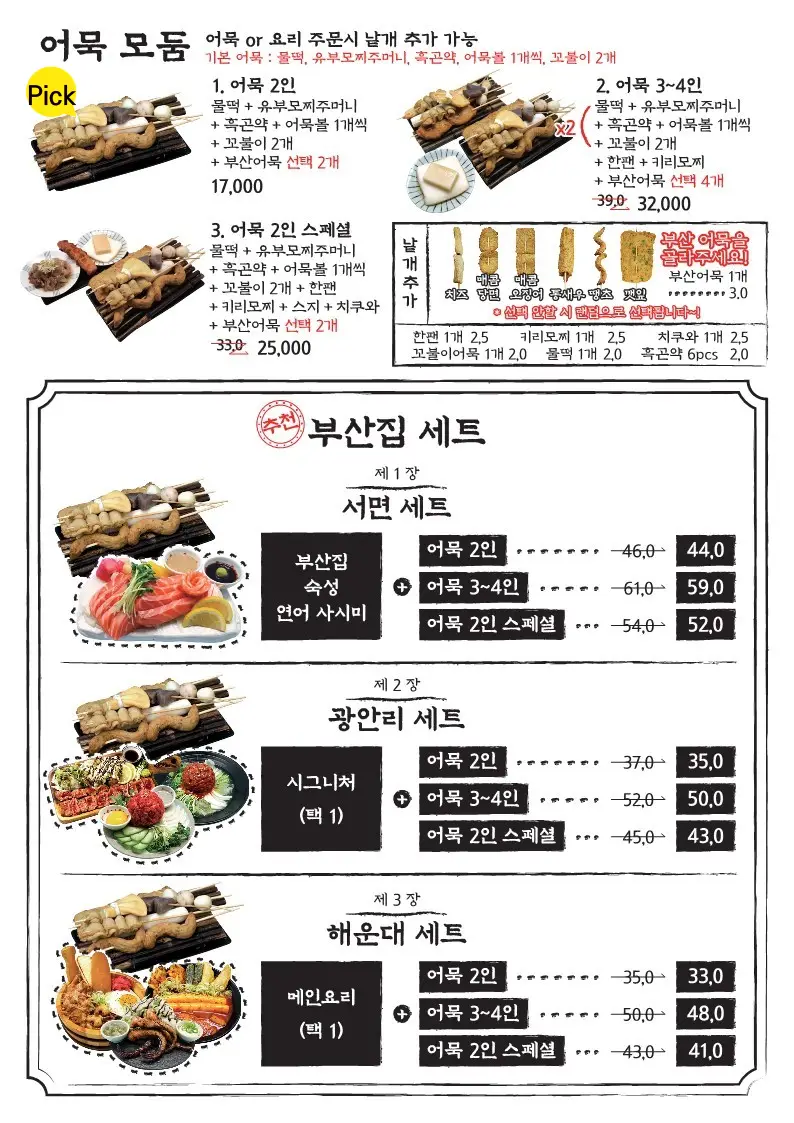 철길-부산집-세트메뉴판