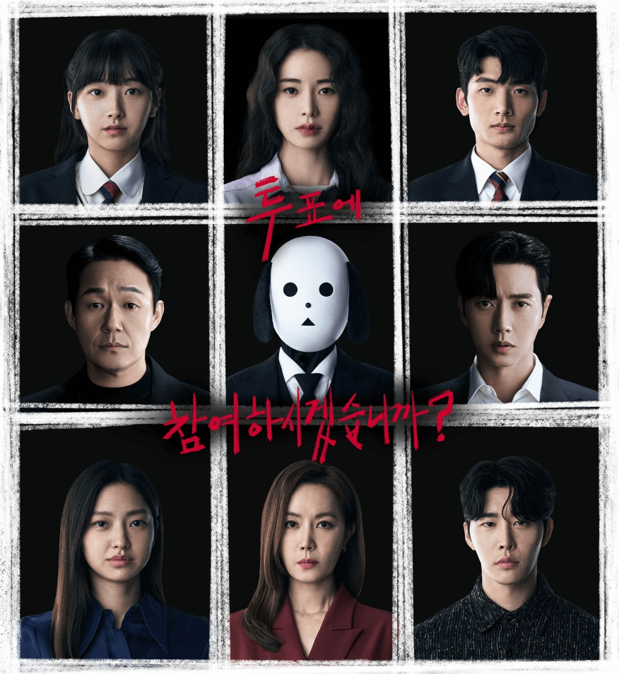 국민사형투표 등장인물 방송정보