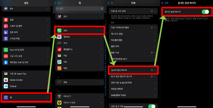 아이폰음성사서함끄기,아이폰 실시간음성 끄기,음성메시지 비활성화,iOS18.5 음성사서함,아이폰전화설정,콜포워딩 해제,아이폰 스팸 차단