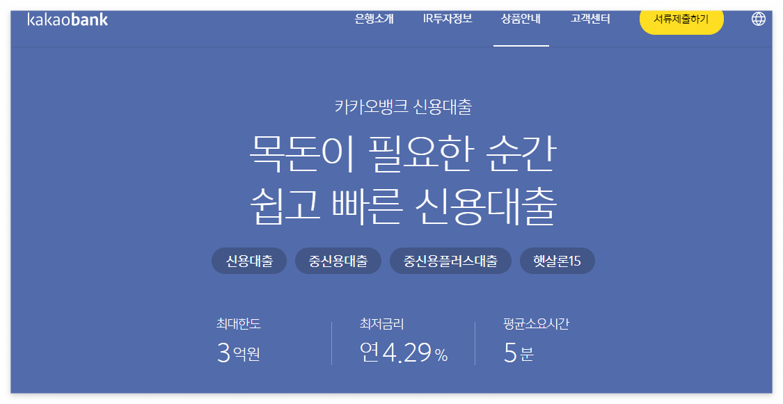 5천만원 대출 은행별 이자 비교 정리