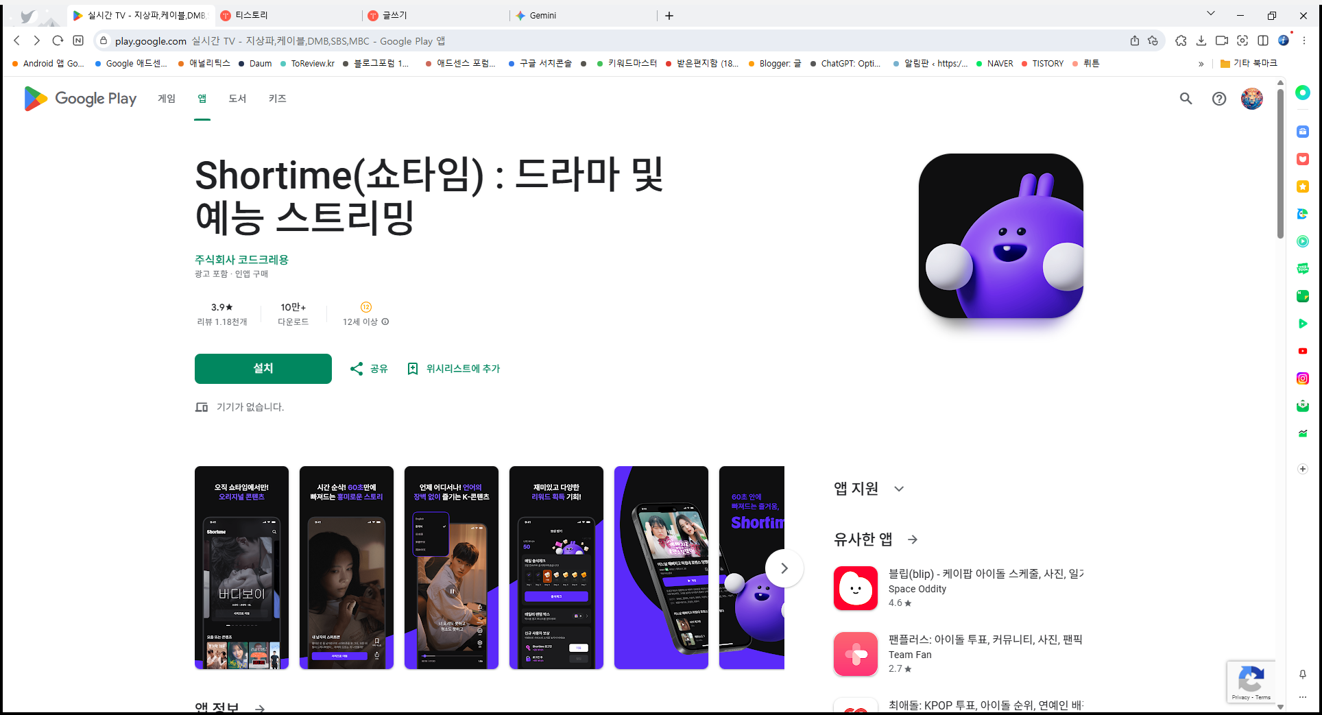Shortime(쇼타임), 드라마 및 예능 스트리밍, 숏폼 플랫폼