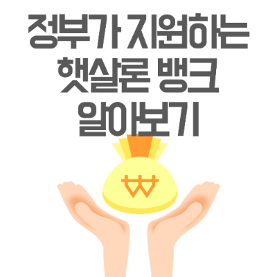 햇살론뱅크