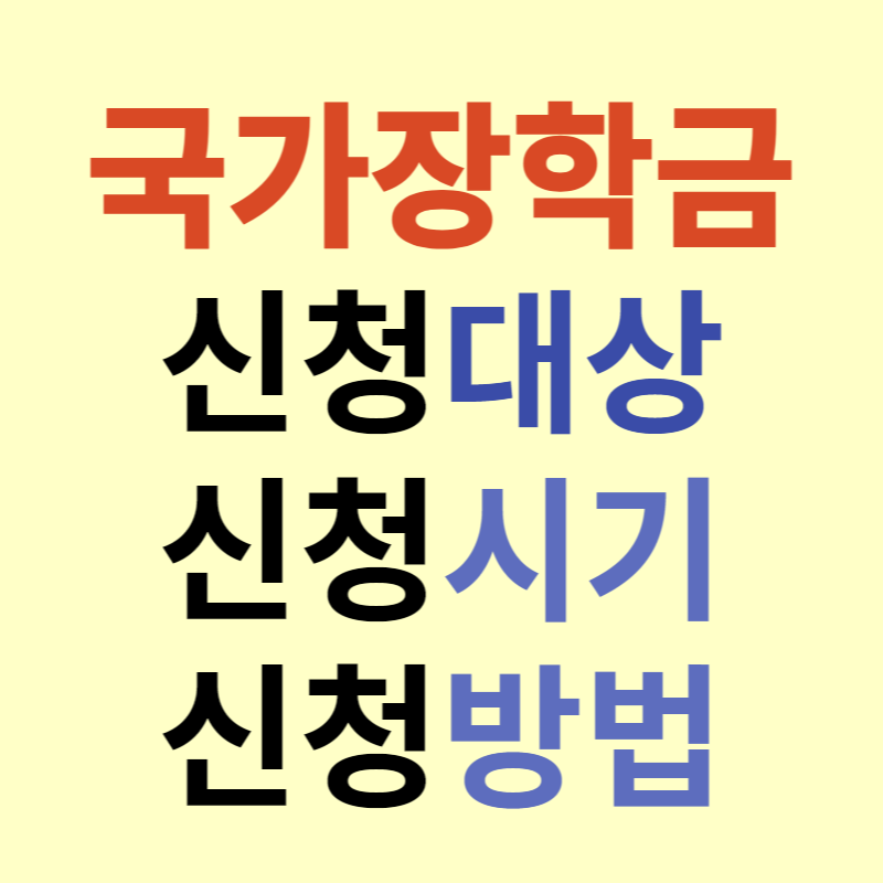 국가장학금
