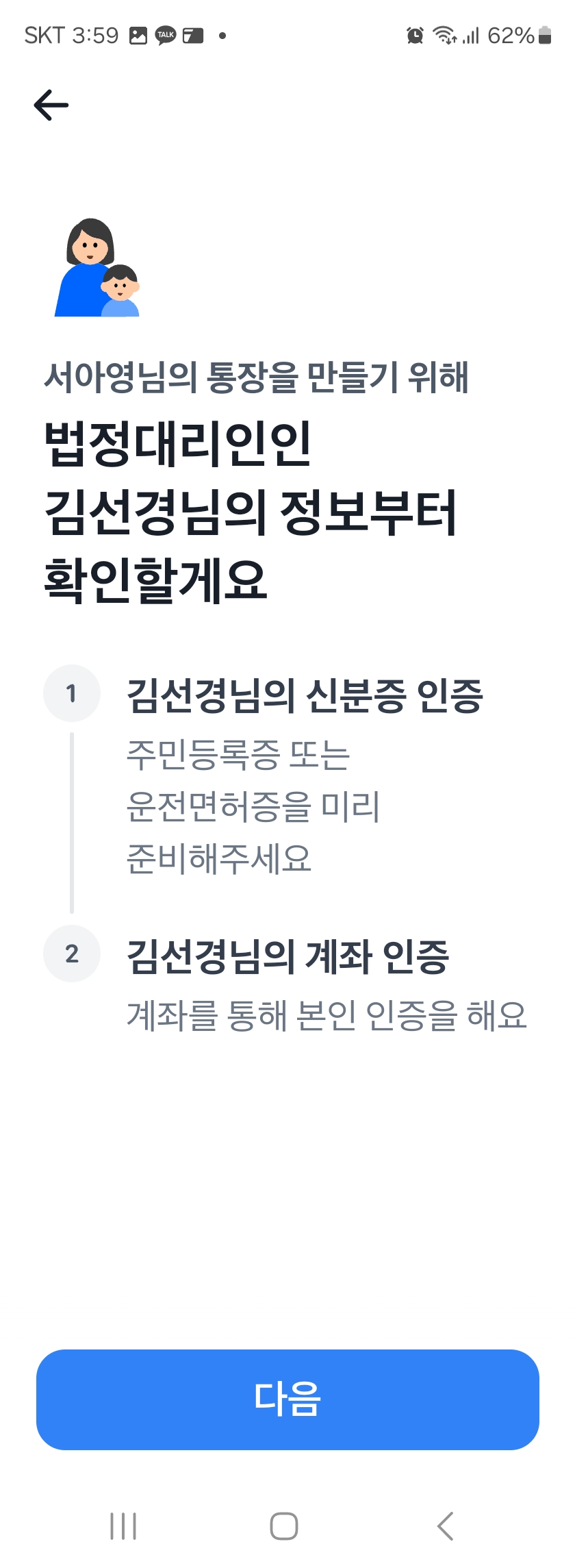 토스뱅크 아이적금