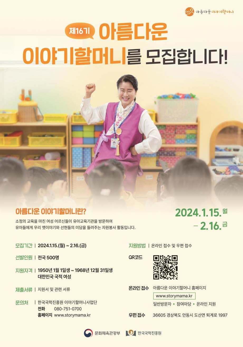 아름다운 이야기 할머니 홈페이지 한국국학진흥원 문화체육관광부 유아교육기관 제16기
