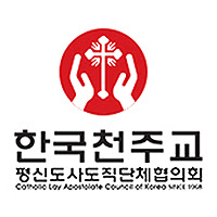 한국천주교 평신도사도직단체협의회