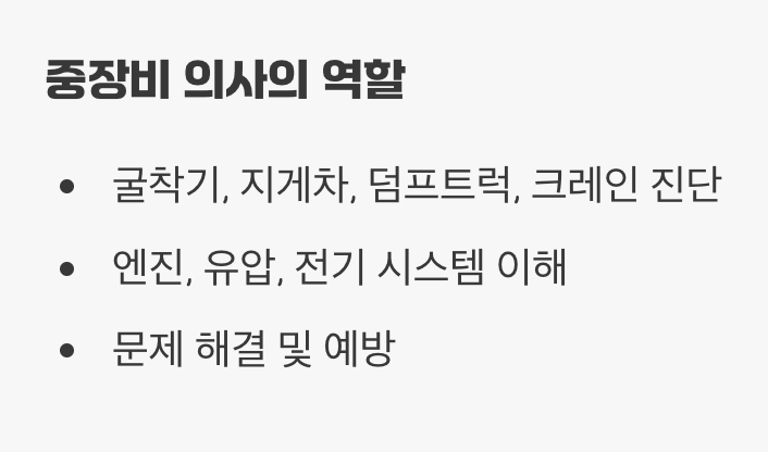 2. 거대한 기계의 의사, 어떤 일을 할까?