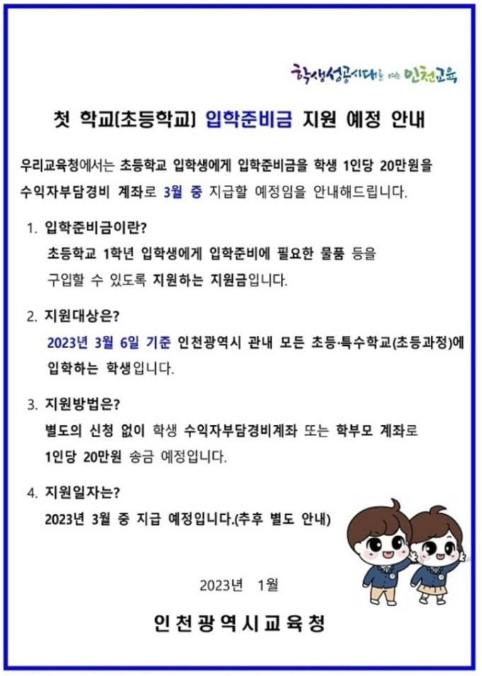 인천시입학준비금