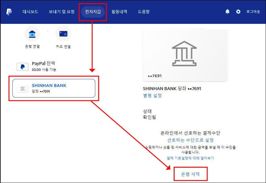 은행 계좌 삭제 메뉴 위치