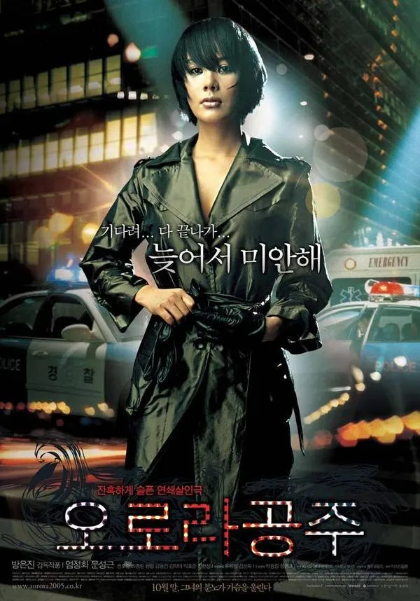 오로라공주 포스터