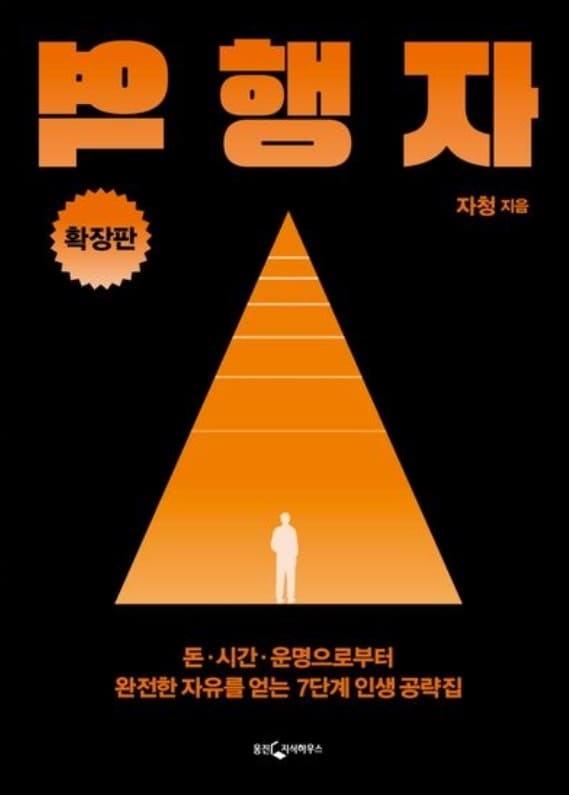 여행 중 읽을 책 추천_역행자