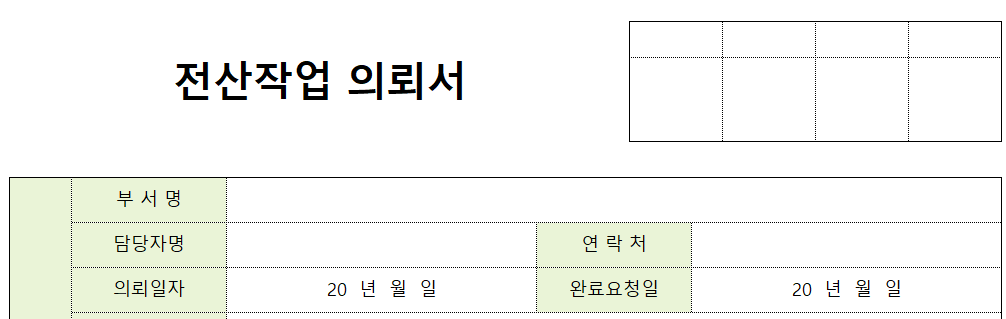 작업의뢰서-양식-이미지