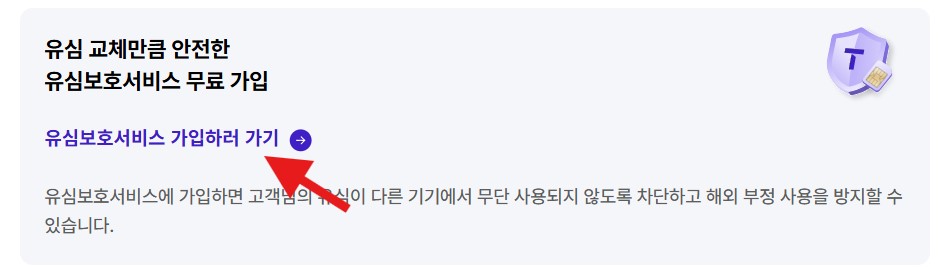 skt 유심교체 예약하기 안내