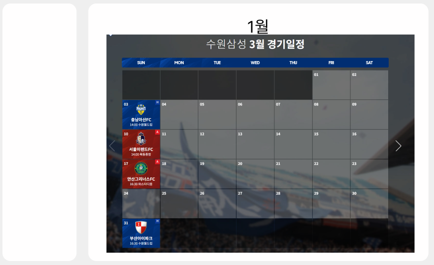 기획단계에서 달력화면