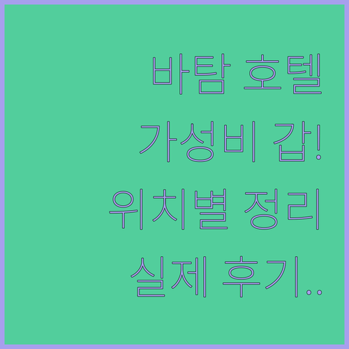 바탐 호텔 추천 리스트 가성비 숙소 ..