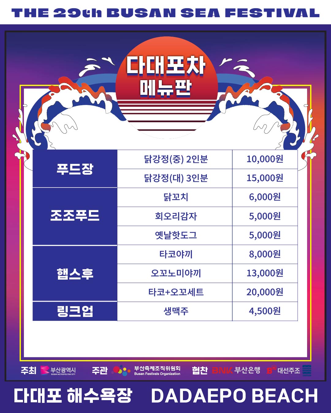 다대포차 일정-부산축제조직위원회 출저