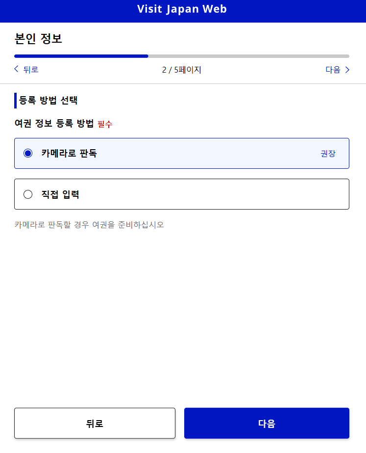 비짓재팬 등록 방법