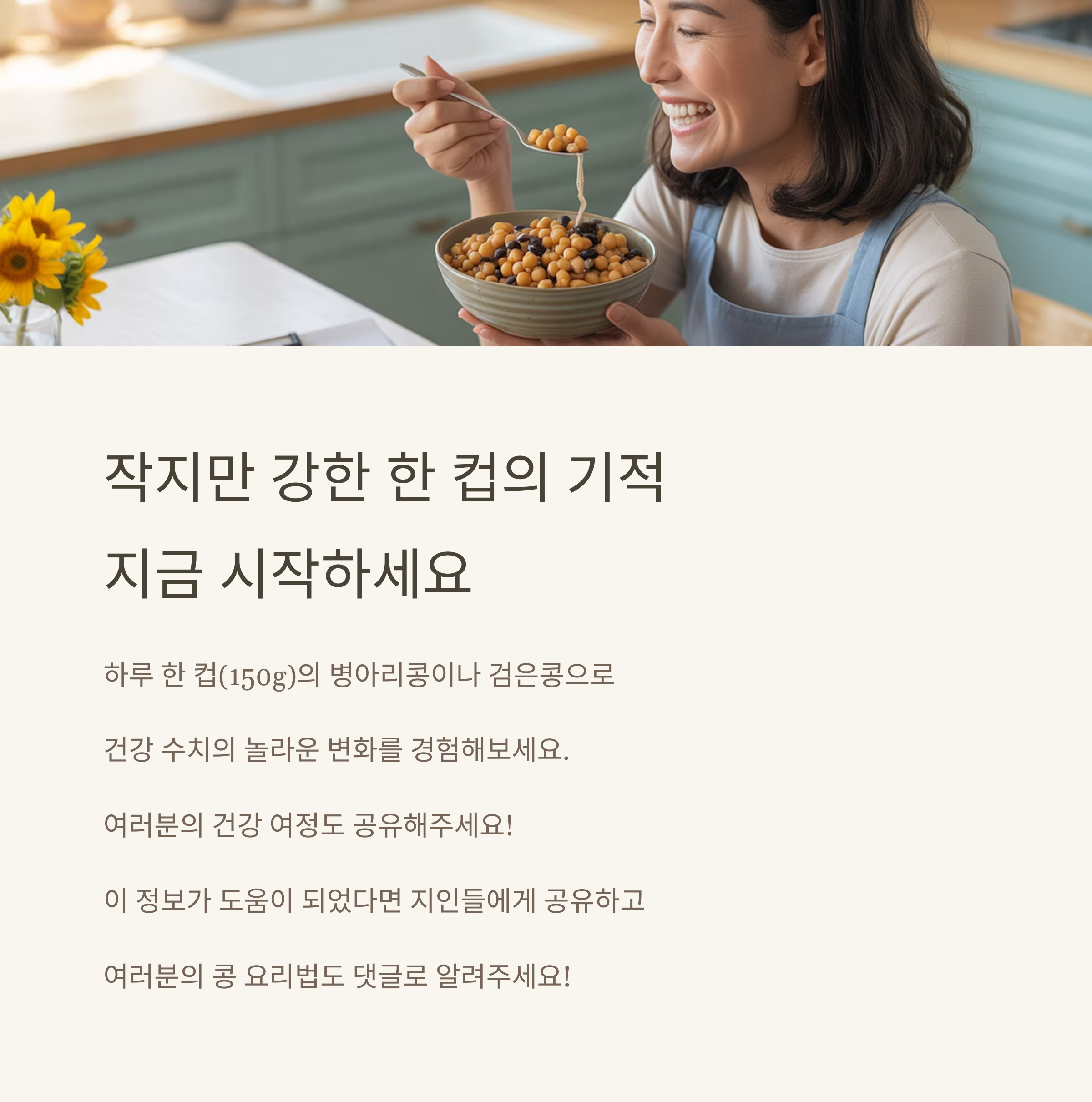 병아리콩과 검은콩