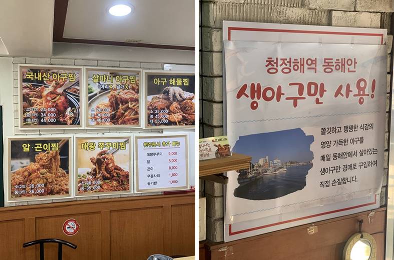 생아구찜 메뉴 및 가격