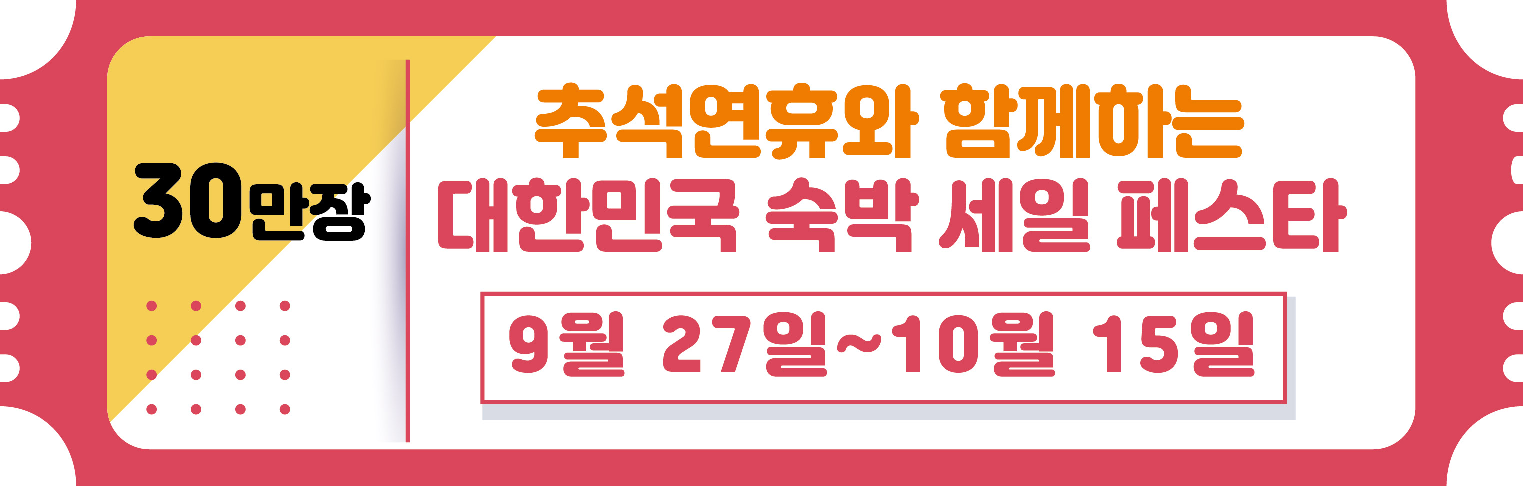 추석 민생 안정 대책