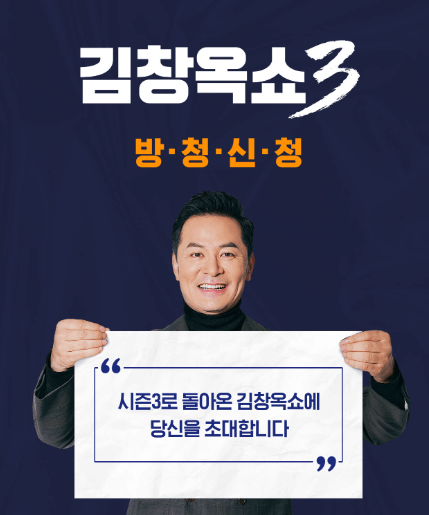 김창옥쇼3썸네일
