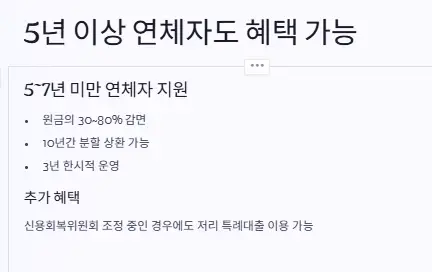 5년 연체자 혜택 가능