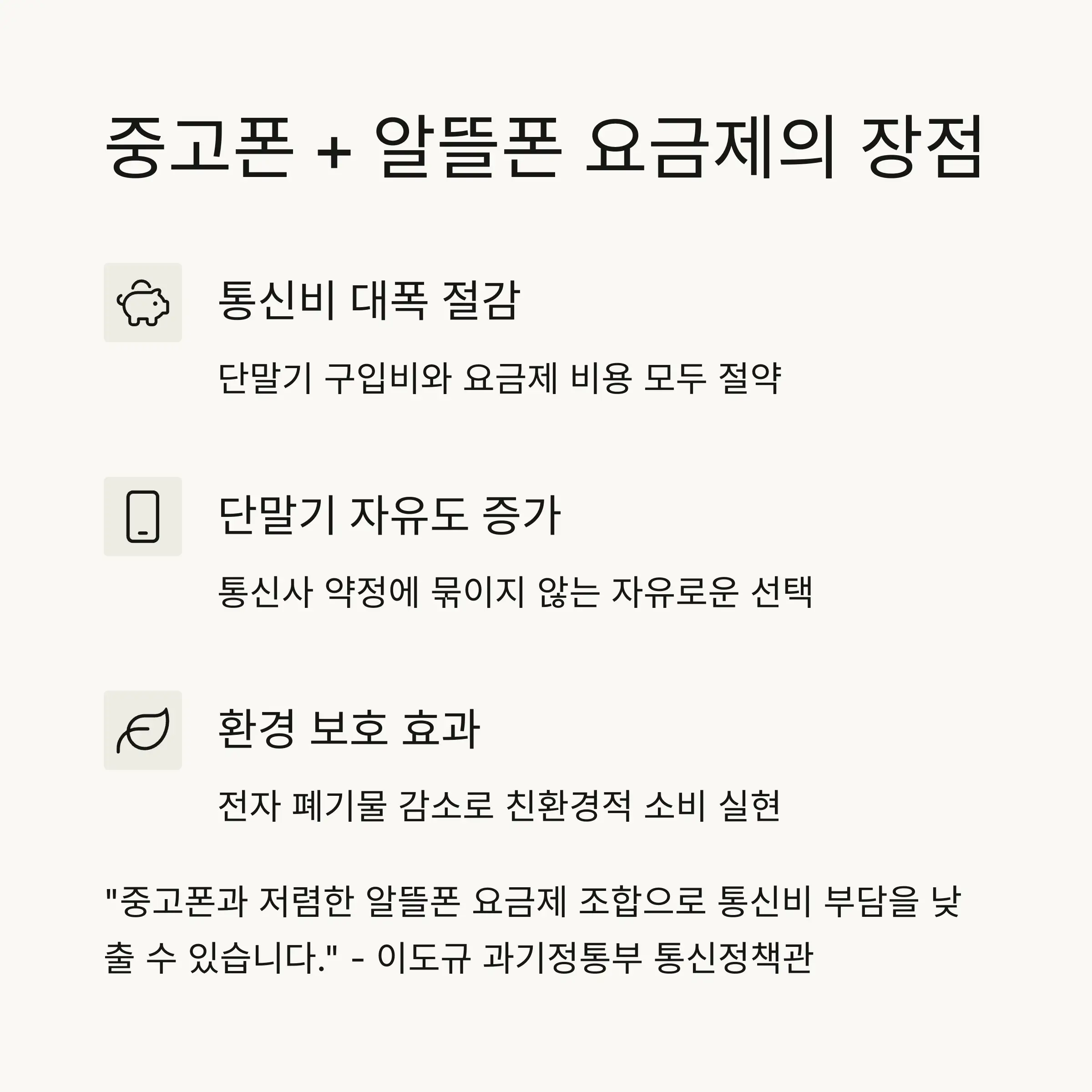 🔍 중고폰 안심거래 제도 소개