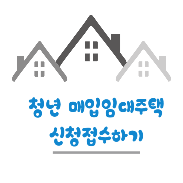 청년매입임대주택썸네일