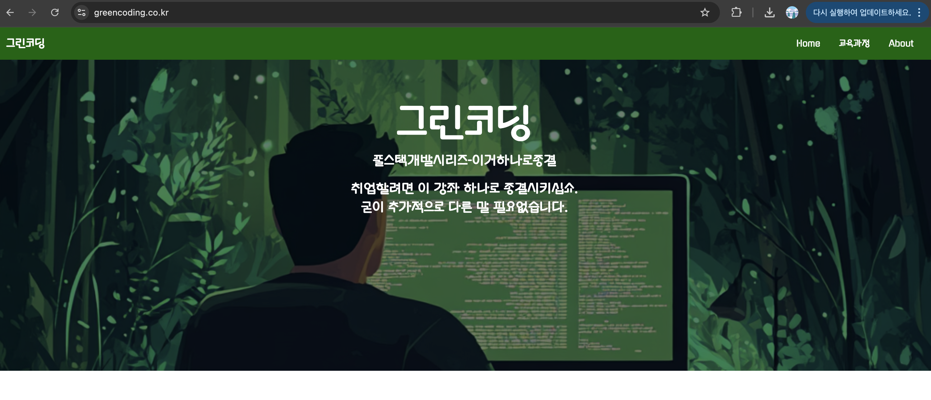 그린코딩 풀스택 개발 무료 강의