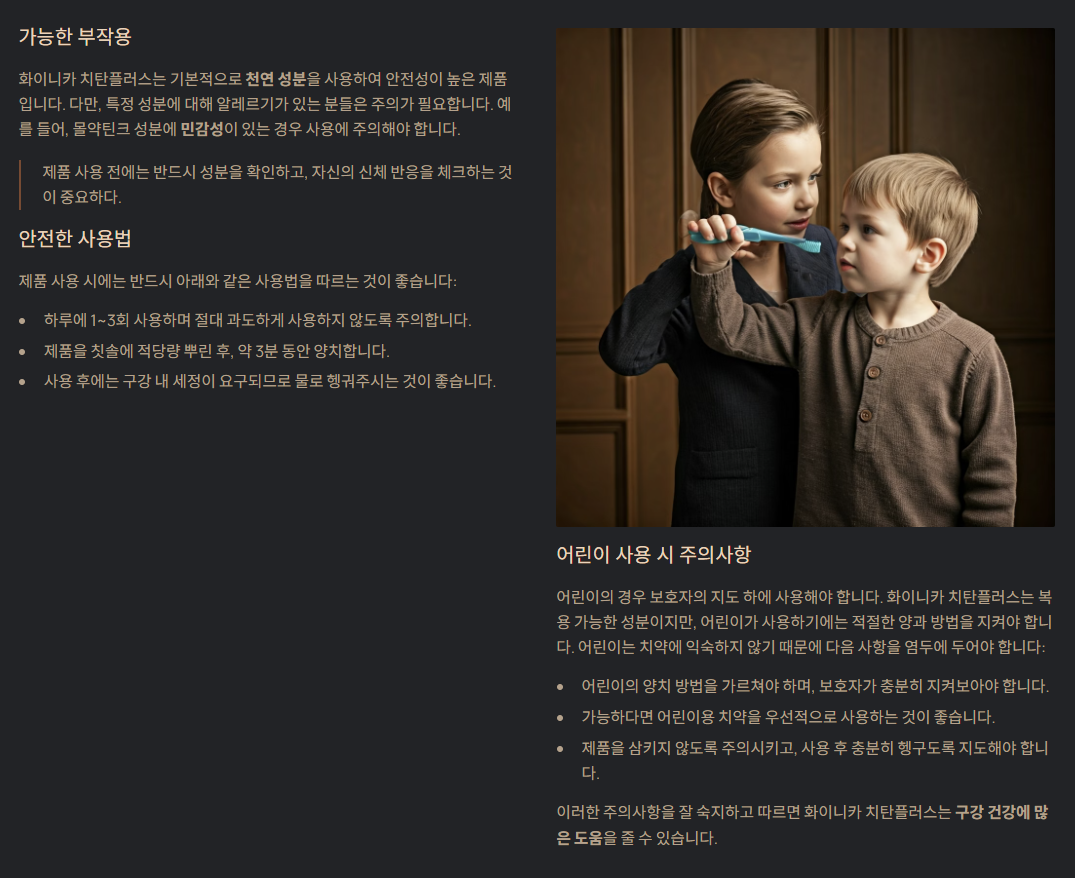 부작용 및 사용 시 주의사항