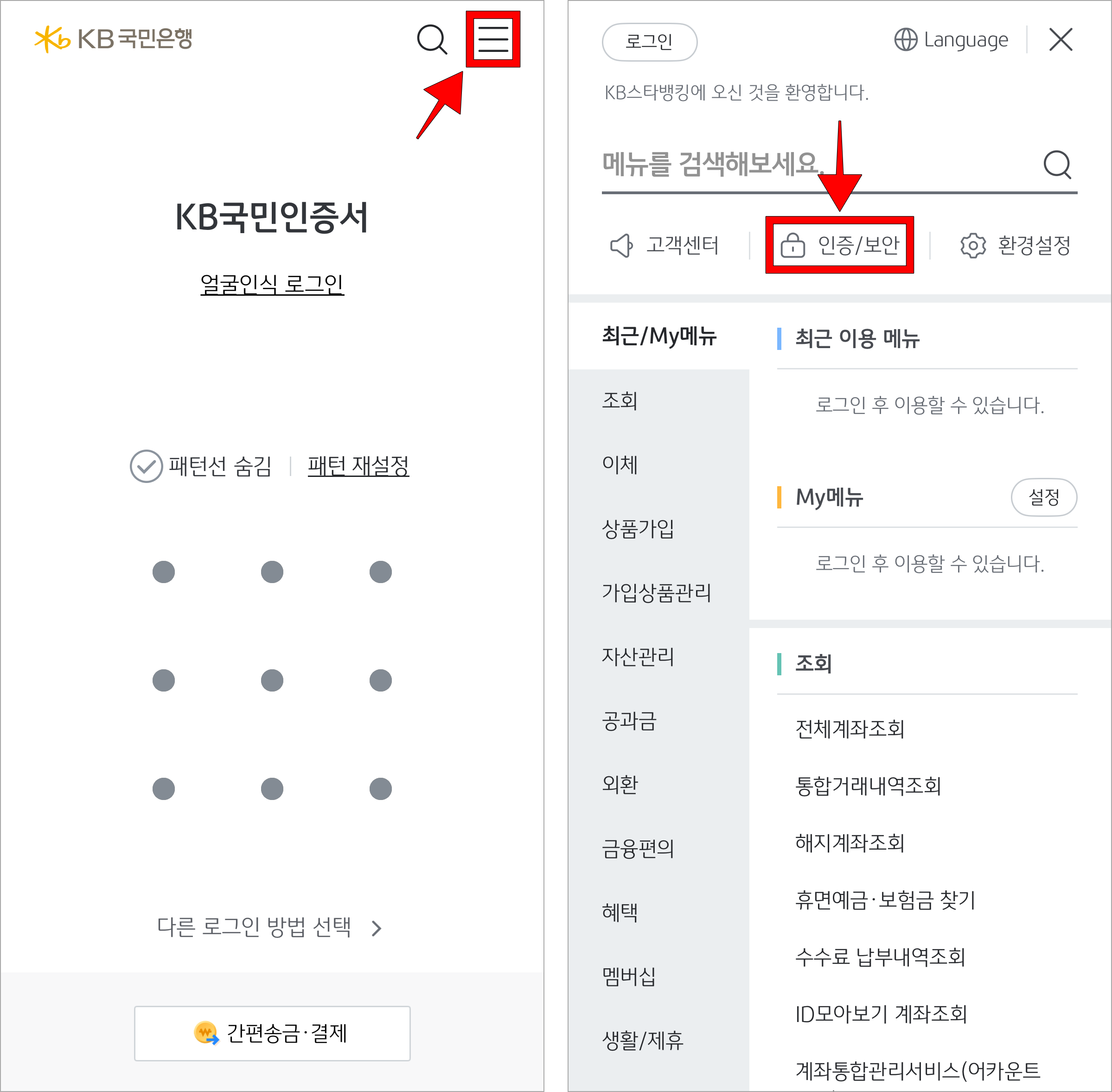 KB스타뱅킹의 '≡' 버튼을 선택해 메뉴로 접속한 후 '인증/보안'을 선택