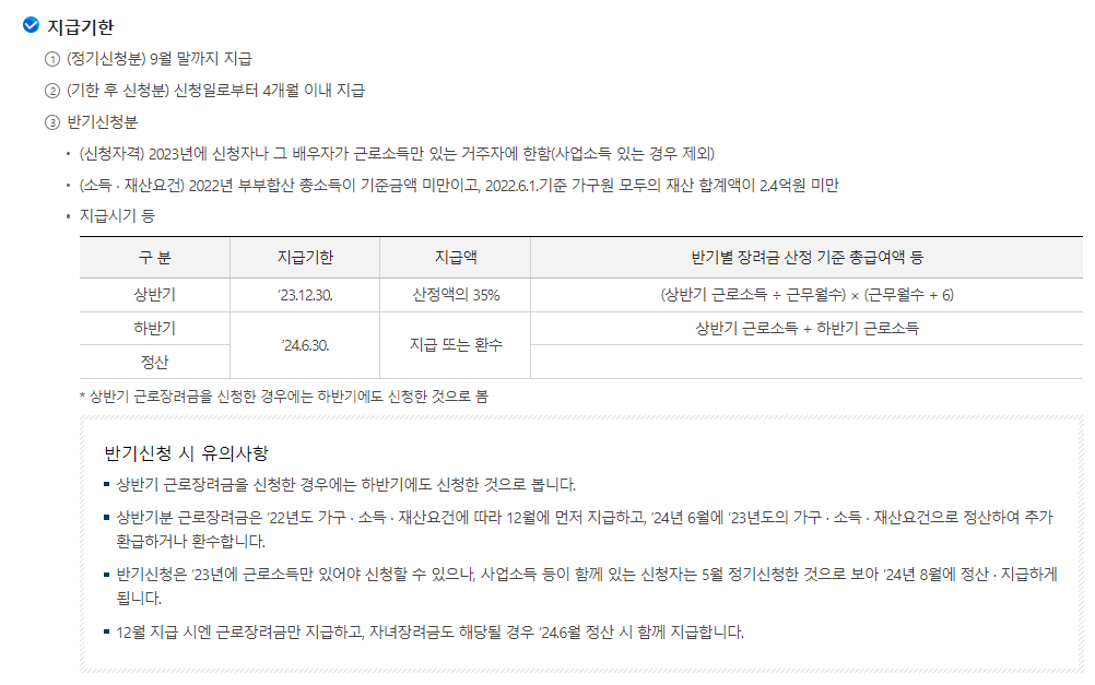 근로장려금 신청 방법 , 조건, 신청 기간 지급일 금액 확인하기