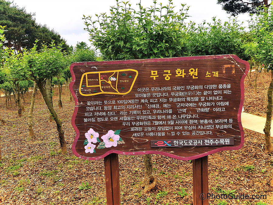 전주수목원