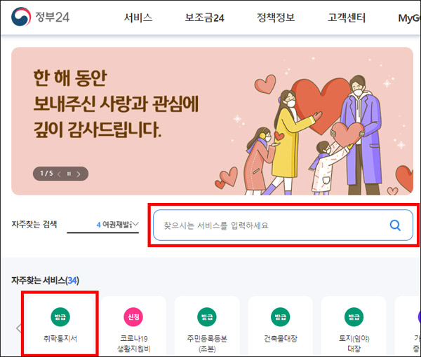 정부24 홈페이지