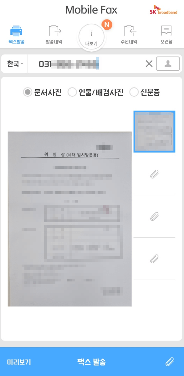 모바일팩스