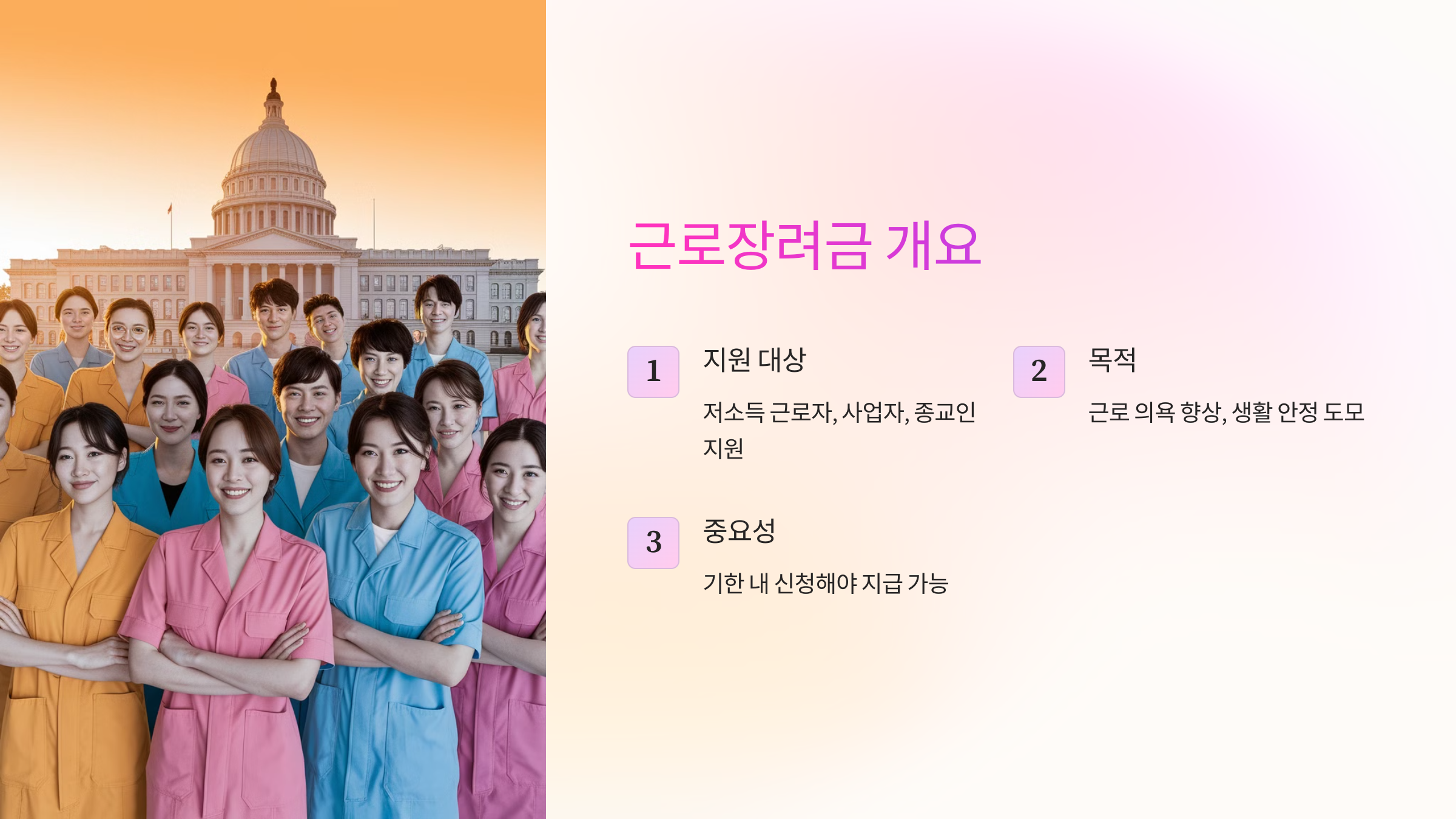 근로장려금 개요